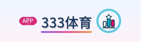 333体育 Logo